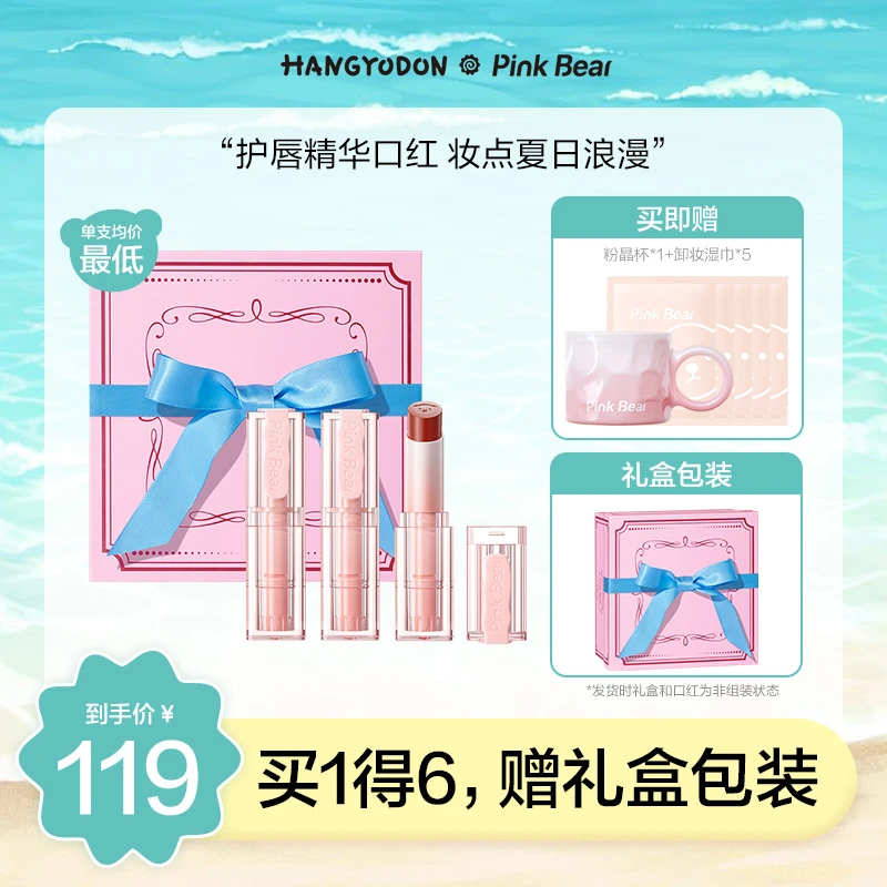 【官方正品】pinkbear皮可熊奶冻水光护唇精华口红礼盒显白学生平价