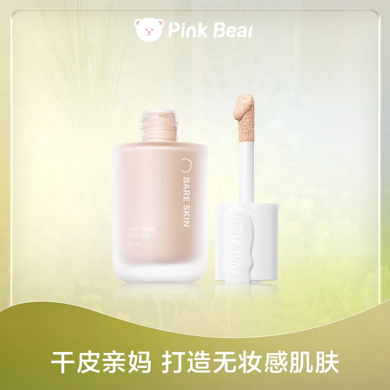 【干皮亲妈】pinkbear皮可熊奶润粉底釉轻薄透润粉底液-官方美妆