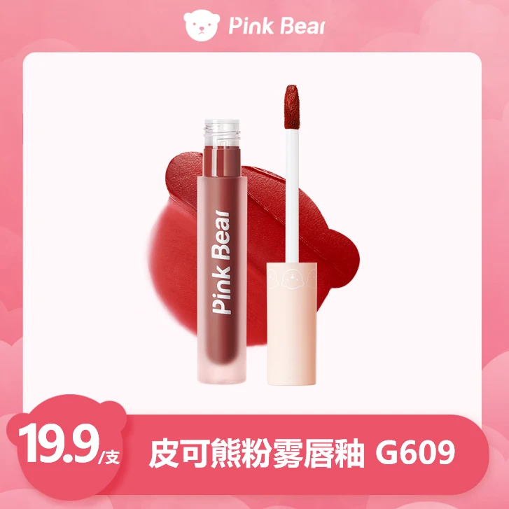 PINKBEAR皮可熊绵绵粉纱雾感唇釉达人专属