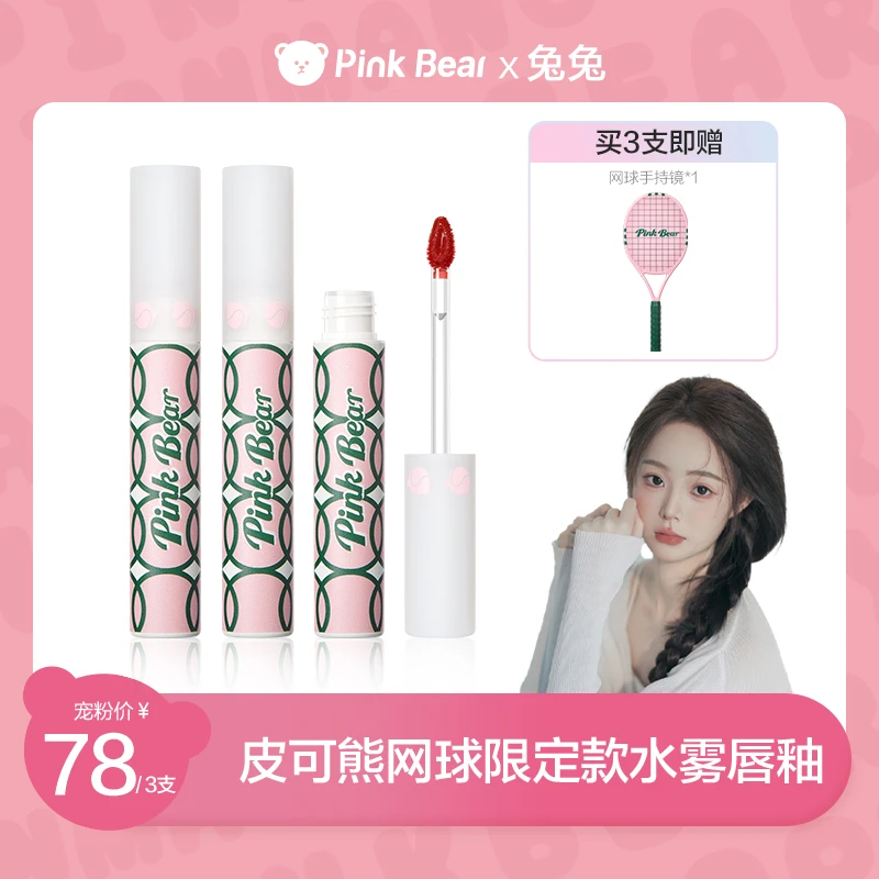 【兔兔粉丝专享】PINKBEAR皮可熊网球限定款水雾唇釉口红不沾杯