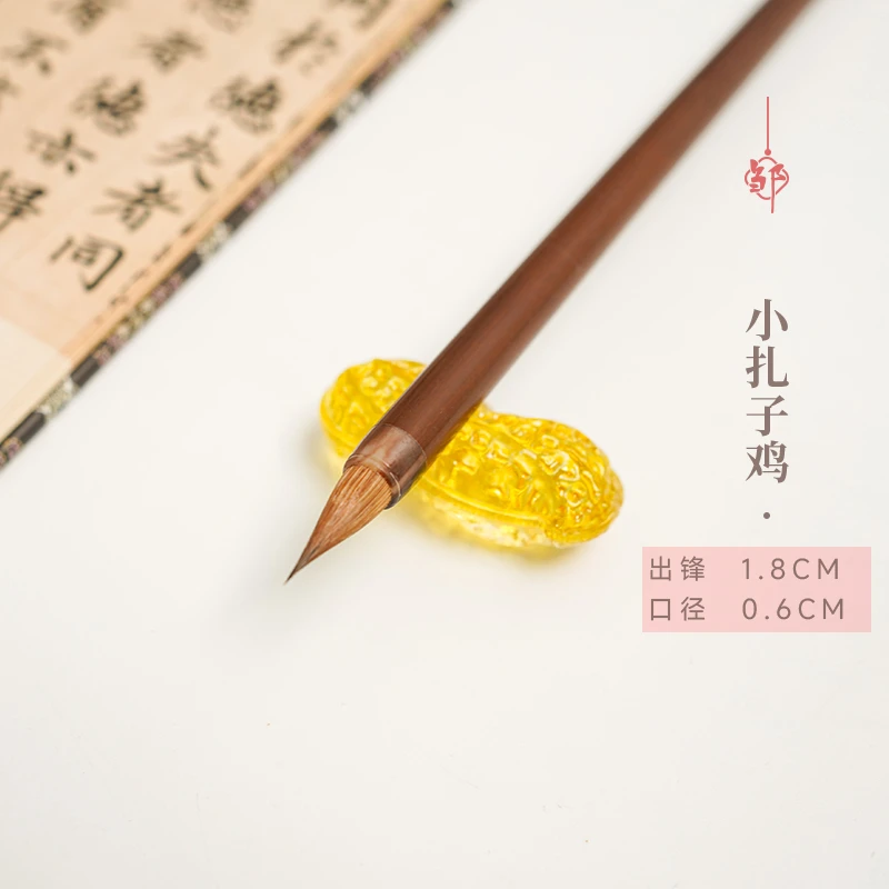 毛笔 小扎子鸡  灵飞经心径瘦金体文征明软硬适中 纯毛料