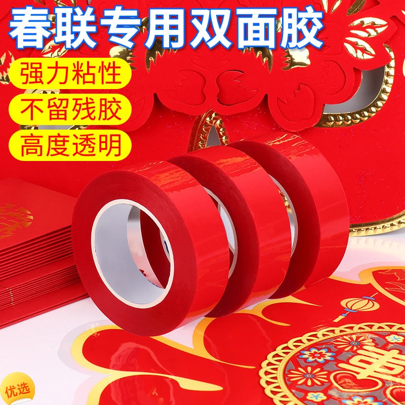 【超值3卷装】春联双面胶自粘无痕手撕家用粘喜字新年对联居家日用