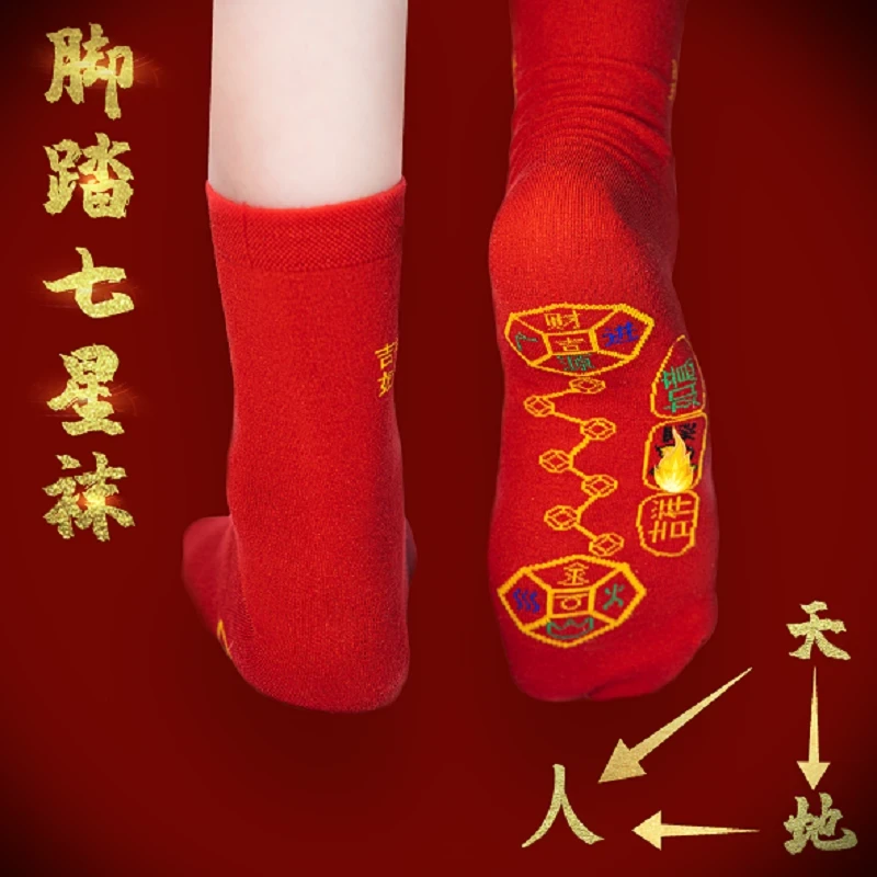 【透气保暖】喜庆红七星袜子中筒袜保暖加厚吸汗透气刺绣袜子