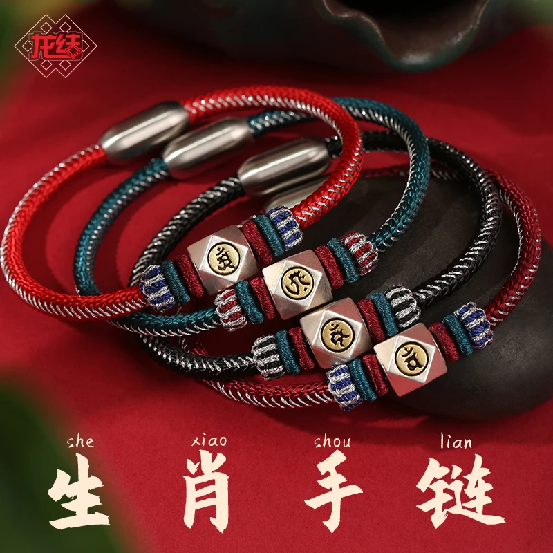 龙结 足银布艺手链 龙结十二生肖手链本命佛八大守护神手工编织男