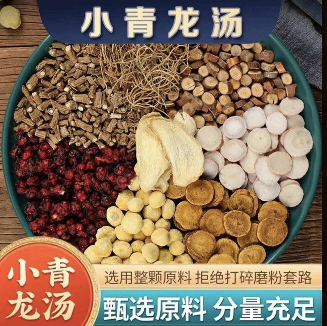 小青龙汤 甄选原料预防方