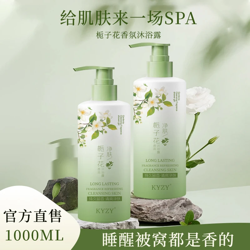 栀子花香氛净肤沐浴露大容量持久留香沐浴乳家庭装推荐男女士正品