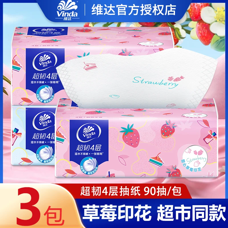 维达草莓超韧抽纸4层90抽无香家用实惠装好价餐巾卫生纸面巾纸巾