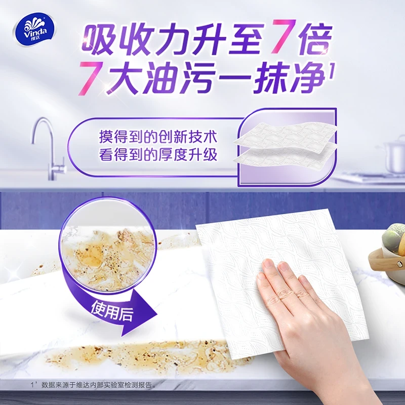【第二件半价】维达悬挂式厨房抽纸1包吸油吸水清洁去污家用抽取式