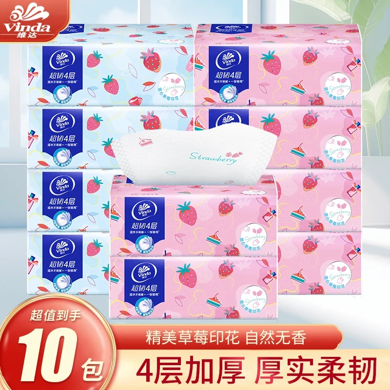 维达草莓超韧抽纸4层10包无香家用实惠装好价餐巾卫生纸面巾纸巾
