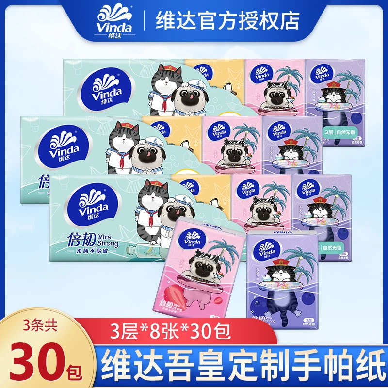 维达吾皇手帕纸小包8张30包可湿水面巾纸餐巾纸便携式随身装纸巾