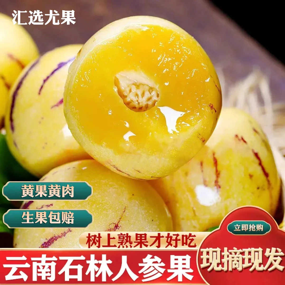 【富硒】云南石林人参果黄果黄肉应季新鲜树上熟人生果圆果3/5斤