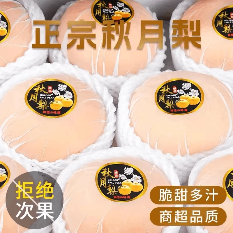 【正宗】莱阳秋月梨皮薄梨子冰糖脆甜现摘现发中秋送礼水果礼盒装