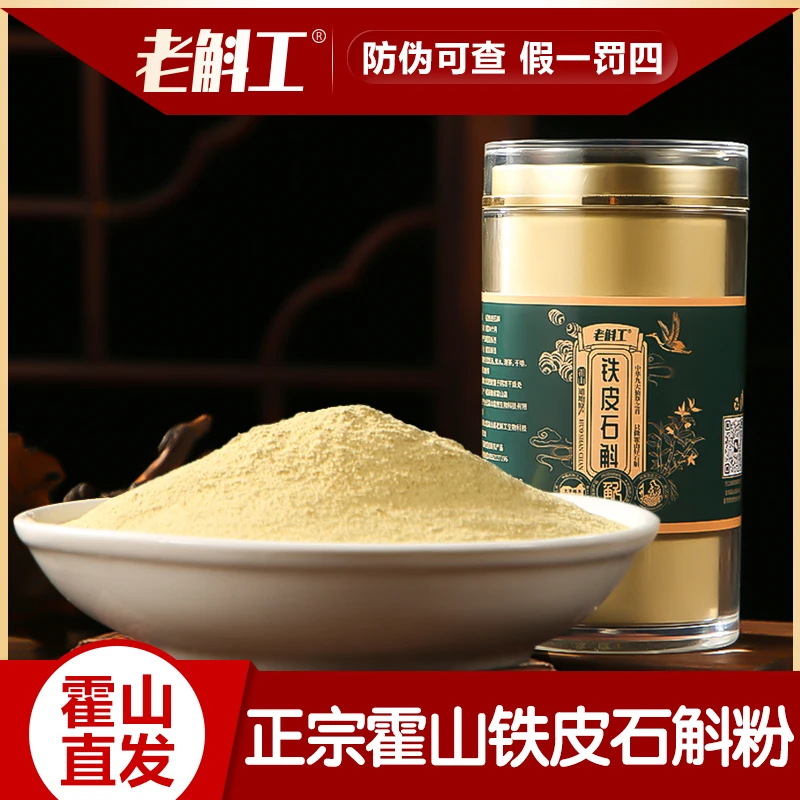 （拍1发4）霍山铁皮石斛枫斗粉30克x2+10克石斛枫斗+5克石斛花*1瓶