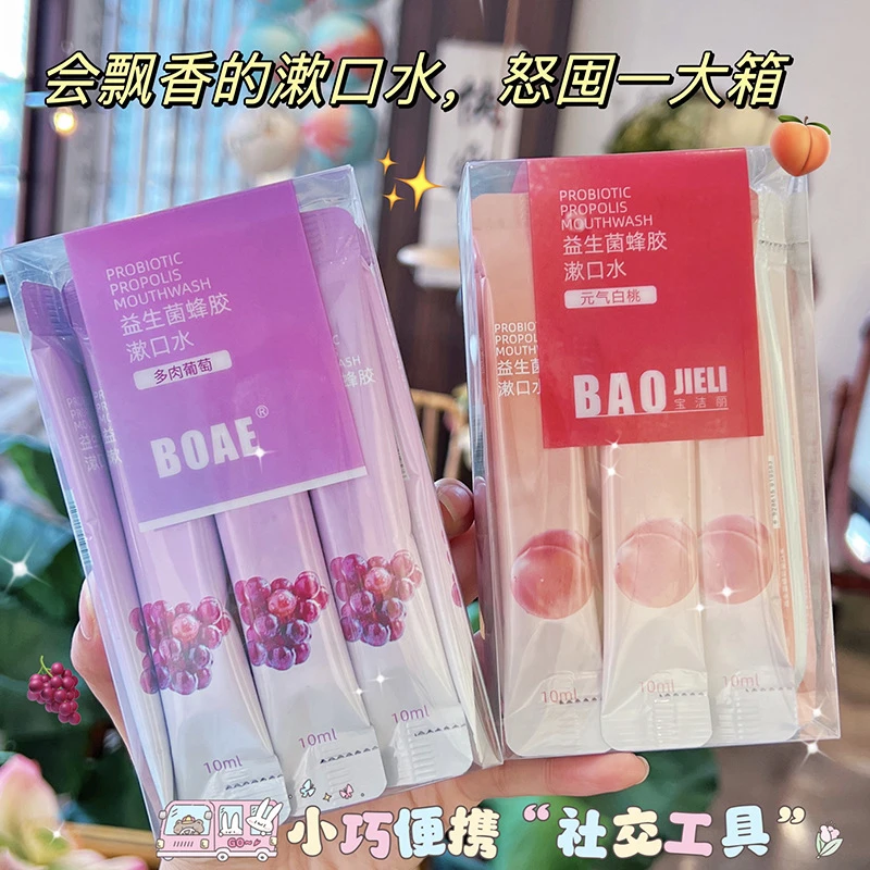 【福利专属】蜂胶鲜果味漱口水清洁口腔便携式条状盒装留香氛漱口水