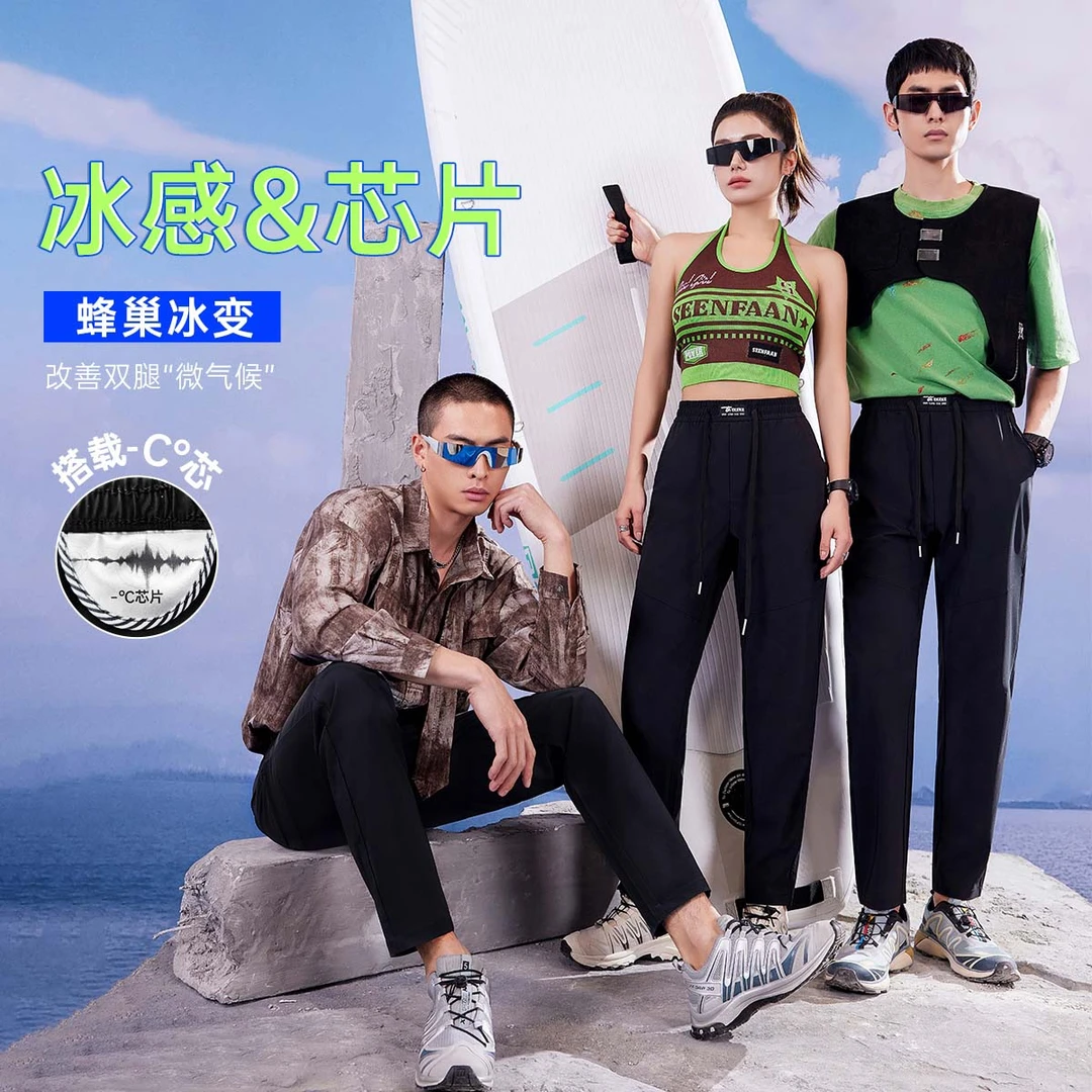 蜂巢冰度芯片裤降温裤夏季速干裤运动透气时尚冰感男女同款