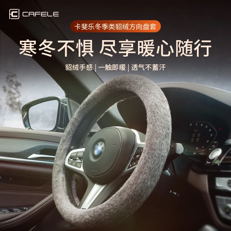 汽车方向盘套冬季毛绒不掉毛防寒保暖汽车把套防滑防水貂绒通用型