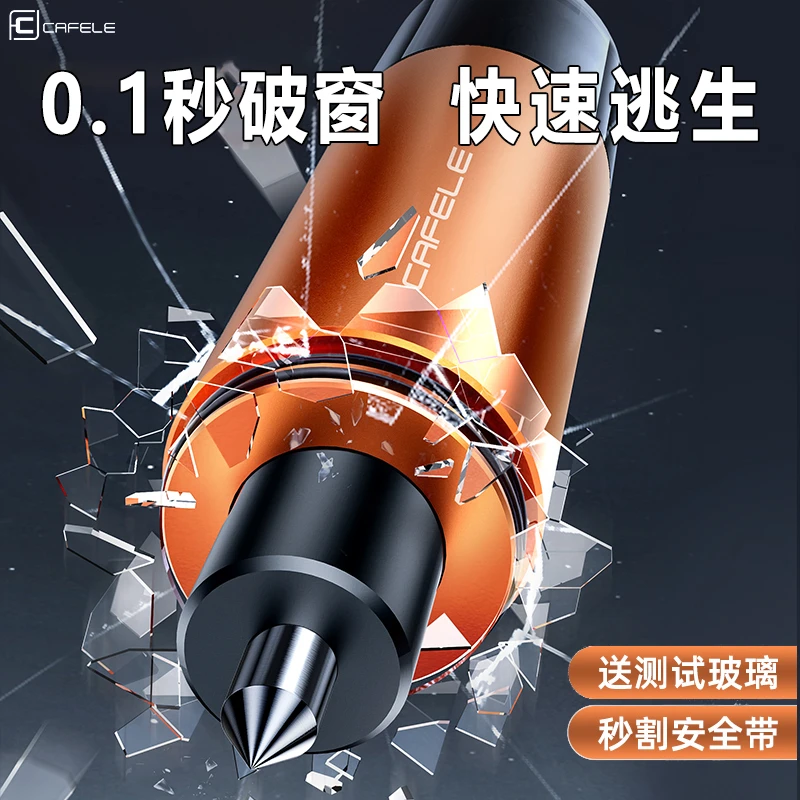 卡斐乐汽车载安全锤多功能车用按压便携式应急救生锤逃生破窗神器