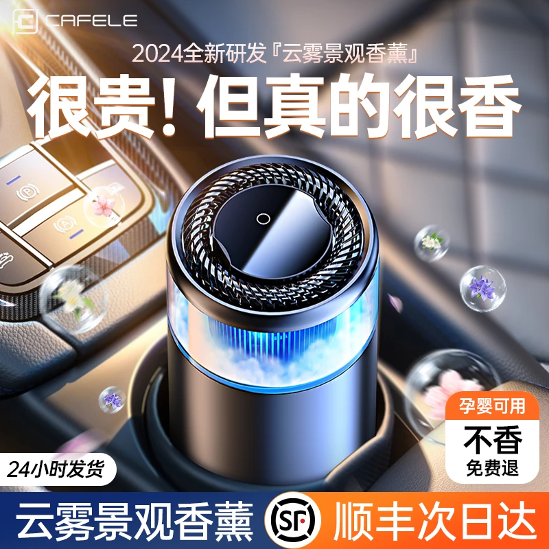 云雾车载香薰机新款香味奔驰车车载香氛空气随车启停氛持久淡香