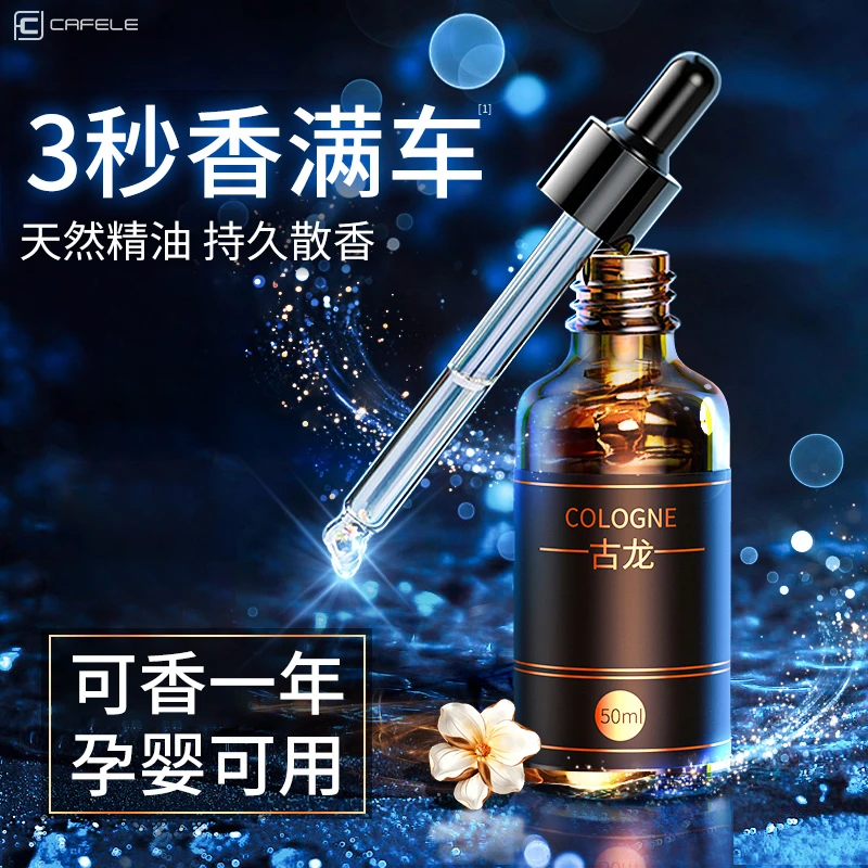 卡斐乐新车载香薰香膏香水精油补充液替换装香氛持久留香温