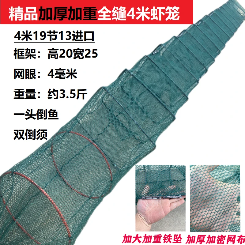 精品加厚加重虾笼 3.5斤全缝4米19节13洞 加强防逃加大网眼进口