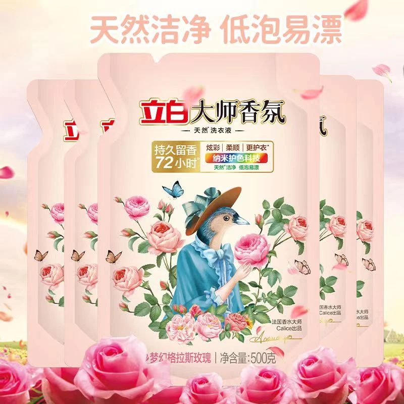 立白大师香氛洗衣液补充装500g家居宿舍专用玫瑰香持久清新洗衣液