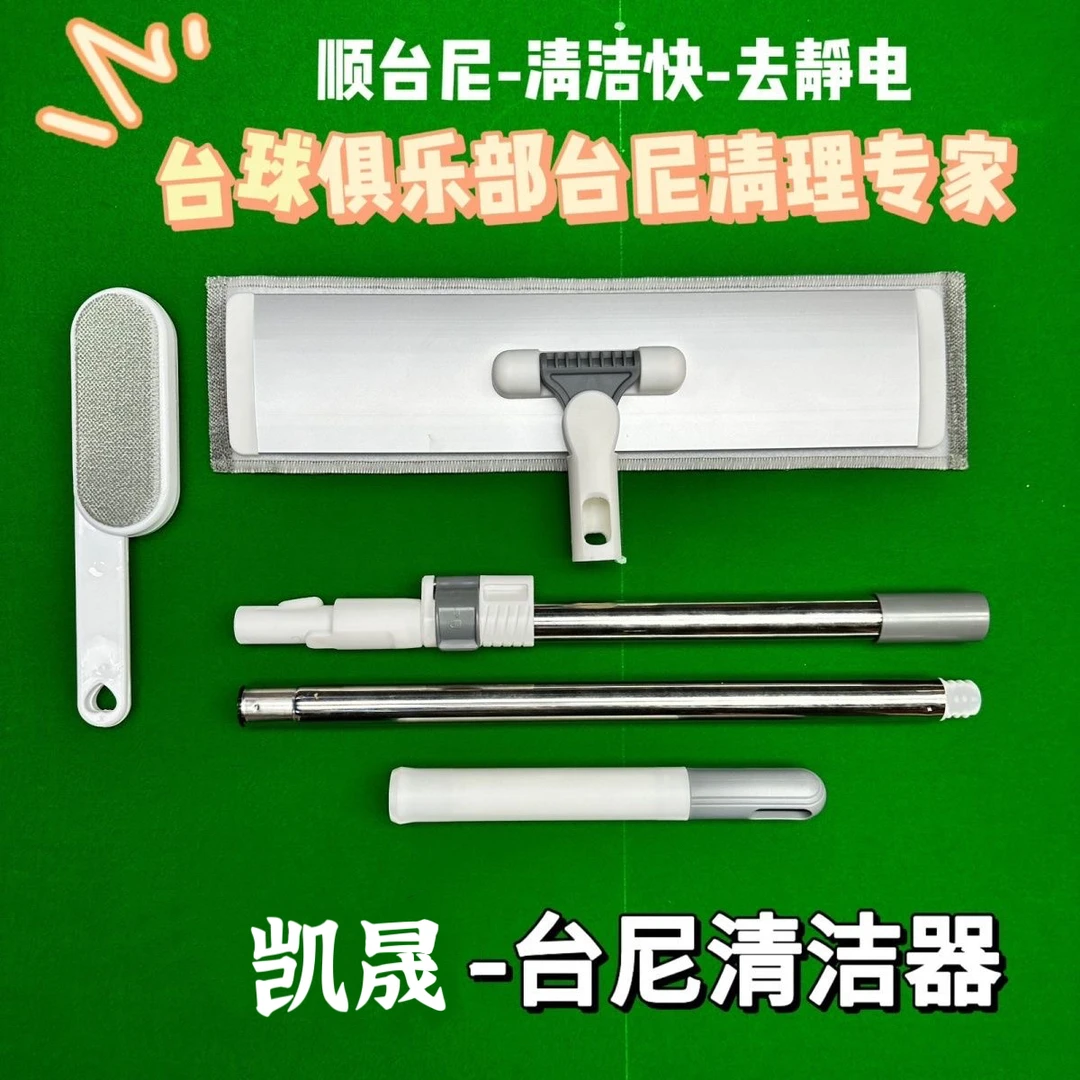 台尼清理器 球房的福音