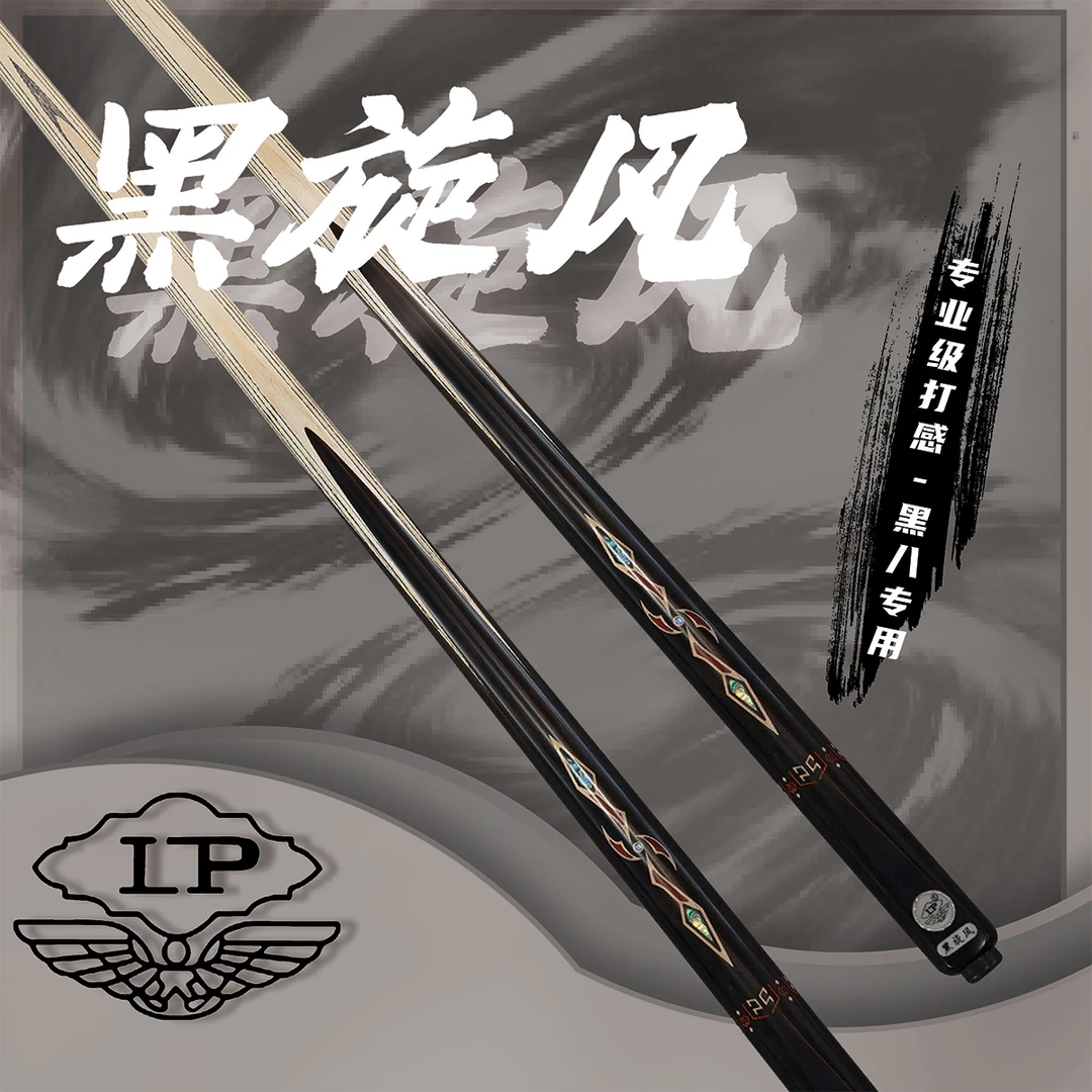 LP新款25款黑旋风台球杆中八杆九球台球杆一体通杆