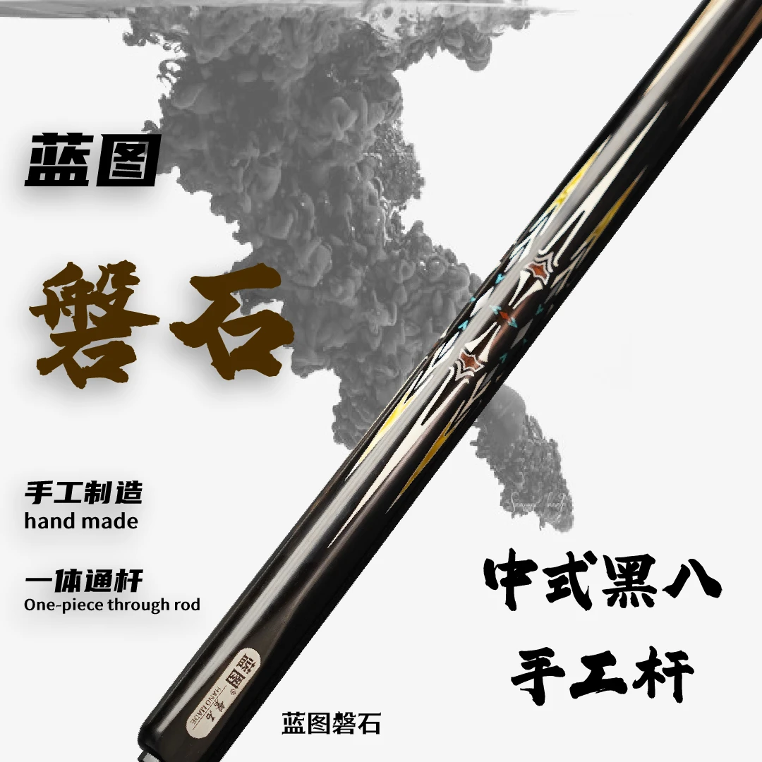 蓝图磐石台球杆中八九球台球杆手工杆