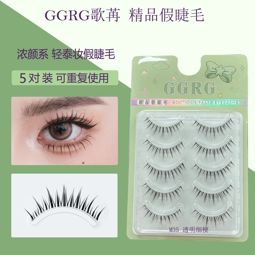 GGRG歌苒假睫毛 极细透明梗假睫毛M35