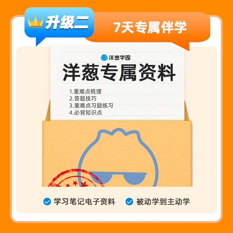 洋葱学园复习知识地图