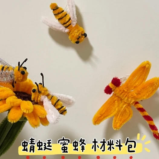 【材料包】蜻蜓、蜜蜂 材料包 （可做6只蜻蜓和6只蜜蜂）