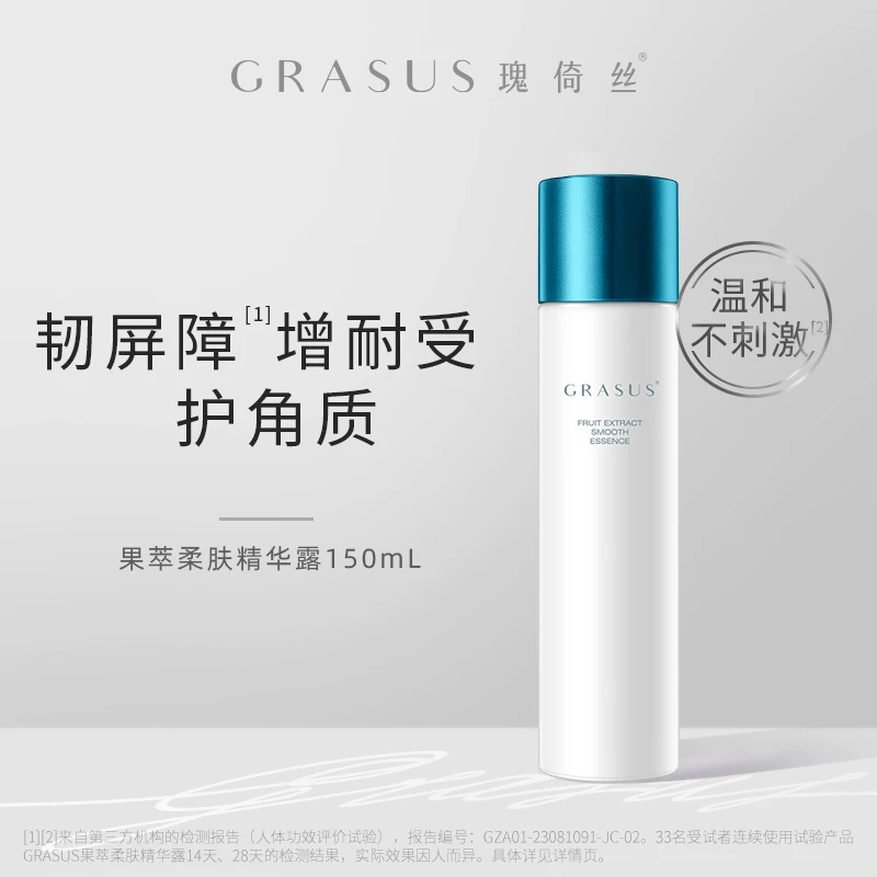 GRASUS瑰倚丝 果萃柔肤精华露150mL 果萃精华液40mL套组