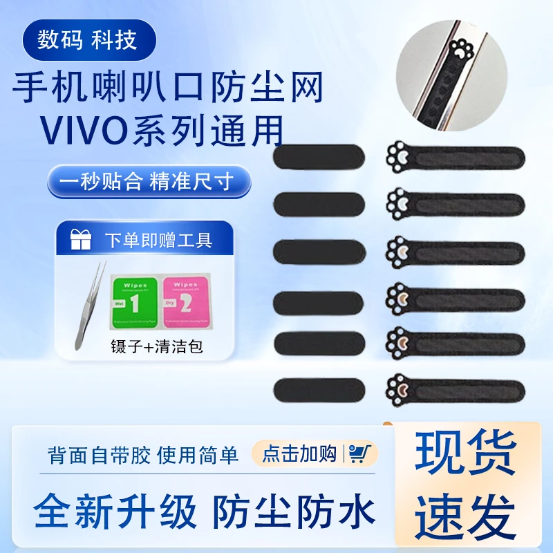 适用vivo S18E防尘网s18e手机防尘塞喇叭扬声器听筒猫爪纤维保护