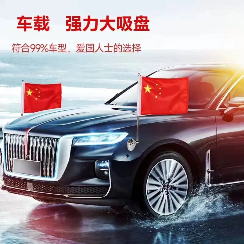 车载小红旗吸盘式车用旗杆五星红旗h7h5车外旗h9汽车装饰国旗外挂