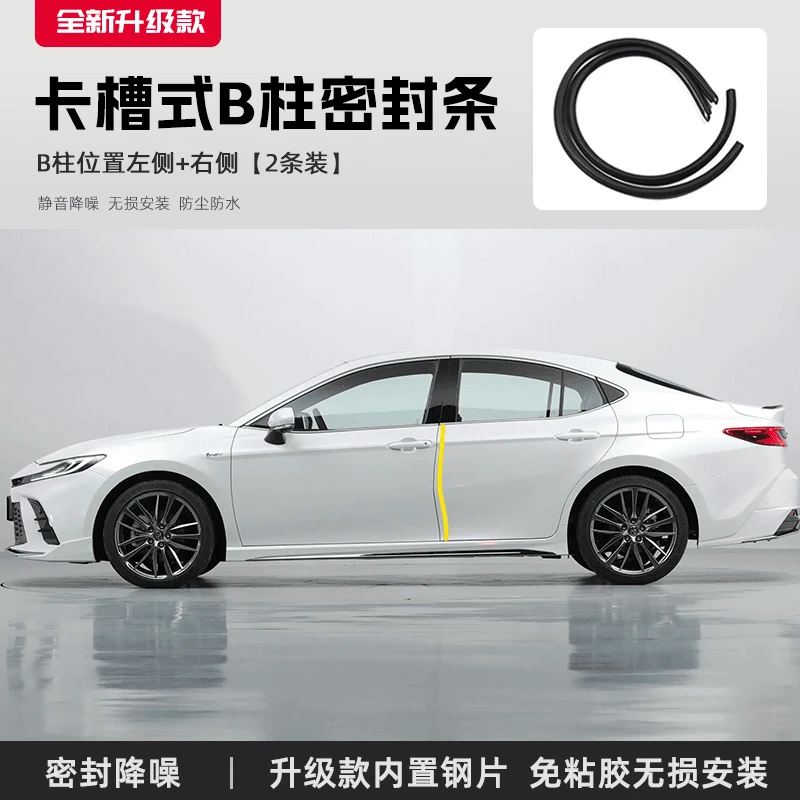 致威汽车b柱密封条车门缝隔音条防风尘胶条降噪装饰隔音密封条