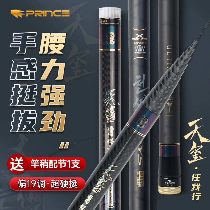 普锐斯品牌天玺任我行鱼竿2023年新品湖库长杆高碳超轻硬挺传统竿