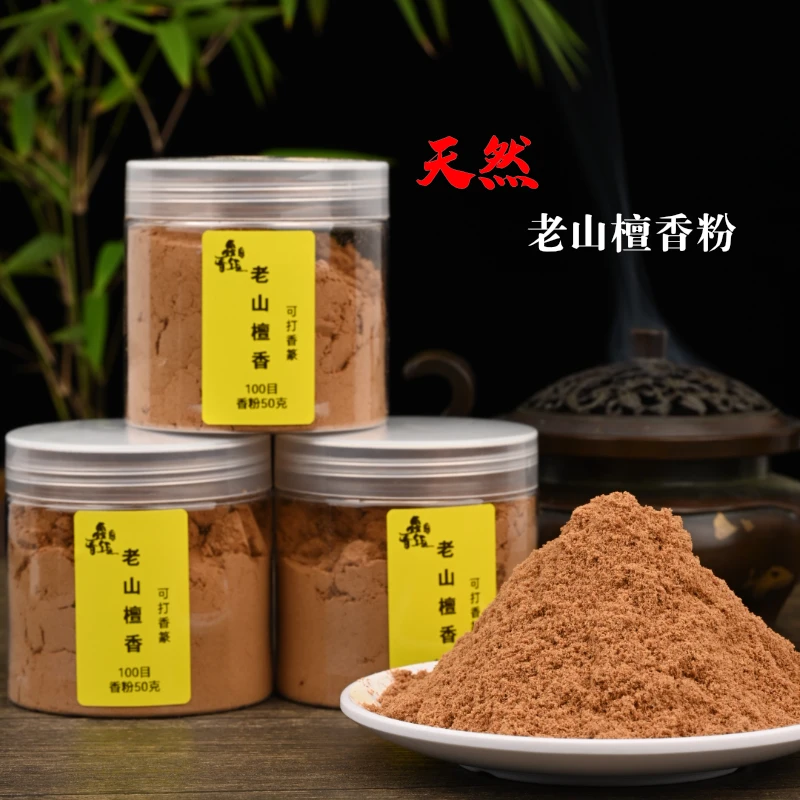 老山檀香家用熏香粉香道制香天然正宗印度迈索尔老山檀香香囊香气