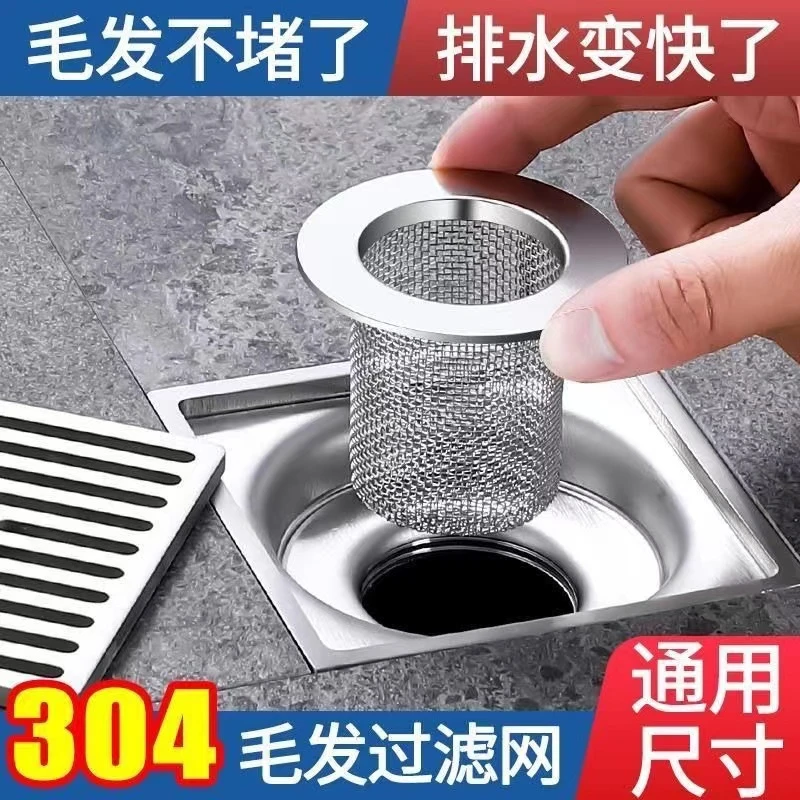 买一送一 卫生间304不锈钢地漏网 下水道面盆排水口过滤网 防堵塞