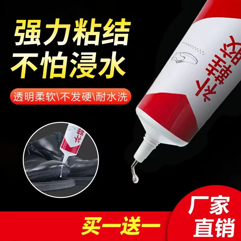 【买一送一】强力胶补鞋专用胶水 鞋匠修补神器透明补鞋胶