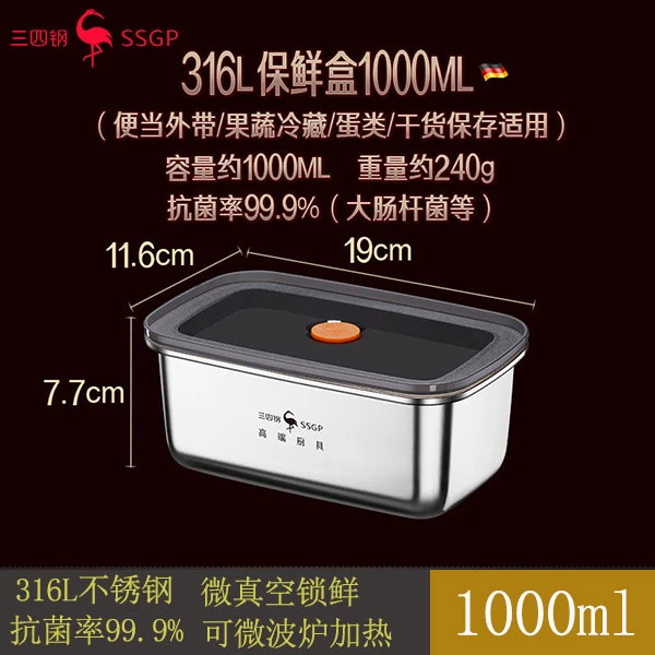 SSGP/三四钢【品牌直销】316L不锈钢保鲜盒1000ml微波炉微真空防漏