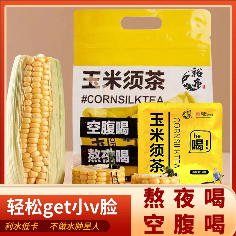 裕亦玉米须茶茶女性茶叶熬夜营养泡水喝的东西花草茶包15包/袋