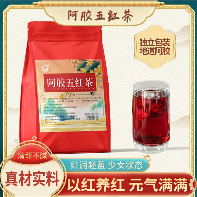 裕亦新鲜阿胶五红茶萃取五红汤原材料奶红糖红枣枸杞10包/袋茶包