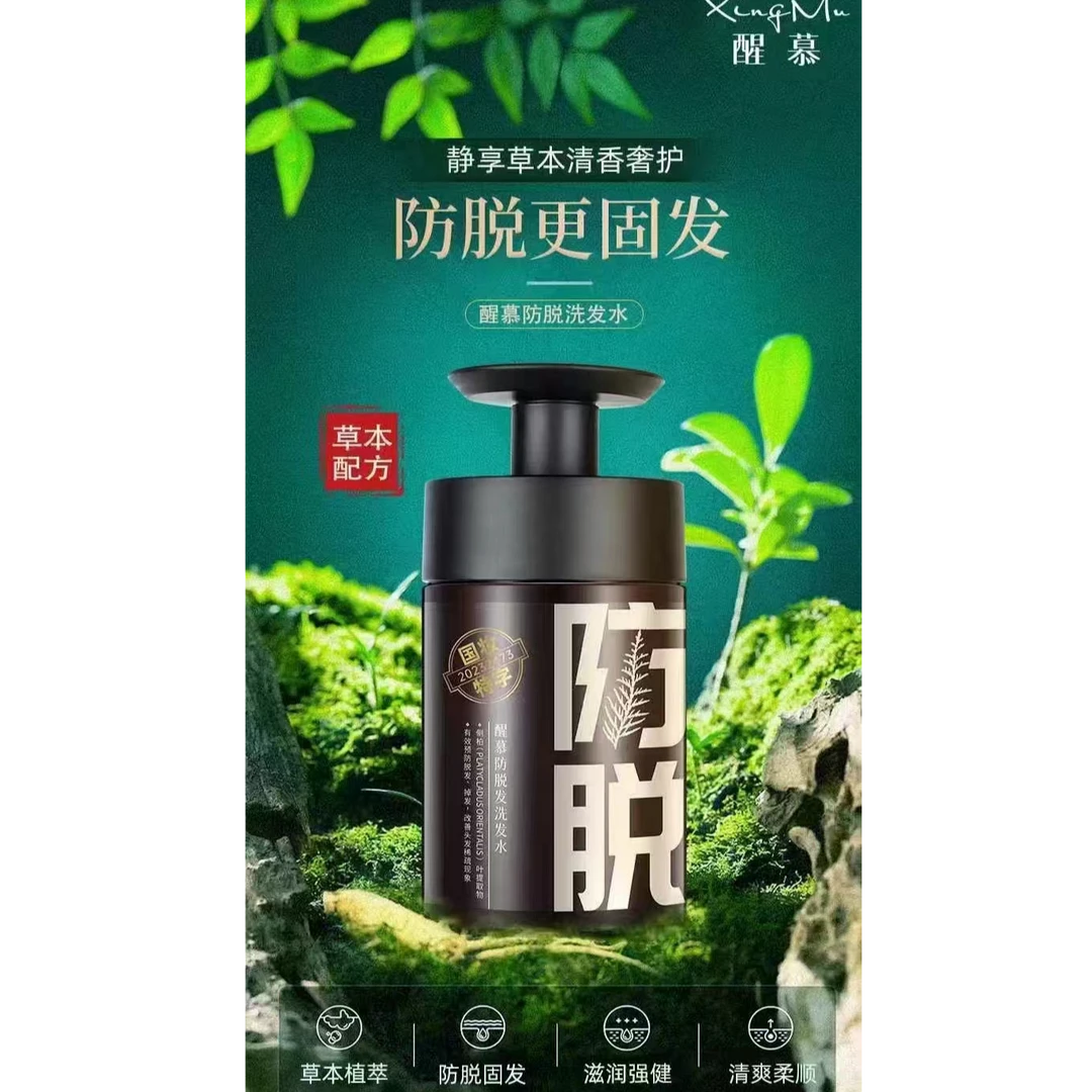 正品防脱草本植物提取生姜侧柏叶当归山茶籽油防脱固发洗发水