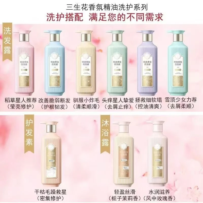 三生花洗发控油柔顺轻盈滋养修护顺滑持久留香水润密集丝滑洗发露