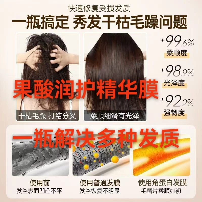 果酸润发香氛持久丰盈烫染保湿柔顺顺滑润护角蛋白修护补水精华膜