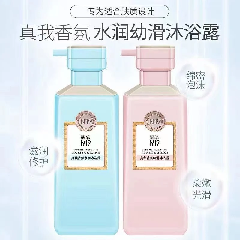 醒慕N19真我香氛洗发水去屑控油补水保湿修复滋养持久留香洗护沐