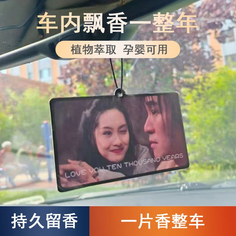 周星驰车载香薰持久香氛摆件挂饰车内装饰用品汽车香片香水片挂件