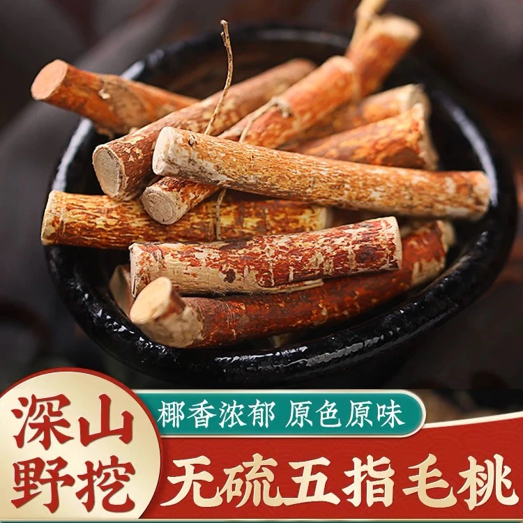 正宗广东五指毛桃根细段精选五爪龙中段无硫磺煲汤材料精品甄选