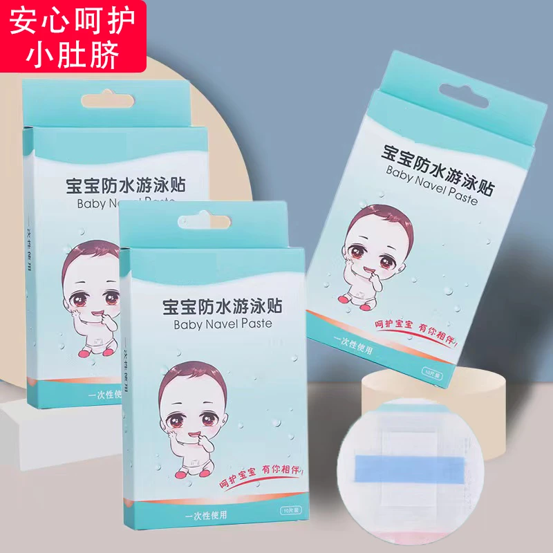 婴幼儿护脐贴肚脐贴防水贴透气宝宝洗澡贴新生儿游泳肚脐贴