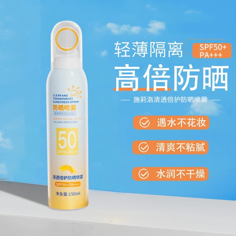 施莉洛防晒喷雾一瓶C.